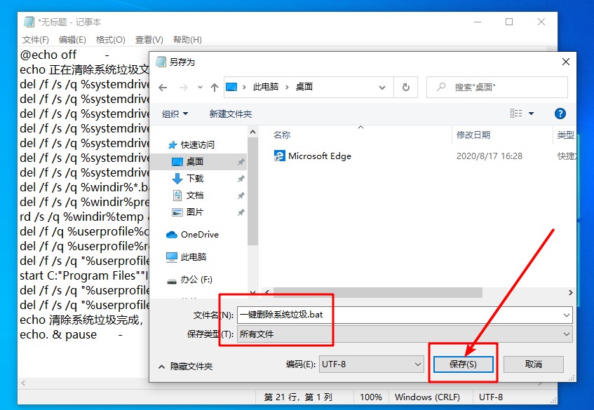 3-2一键删除系统垃圾
