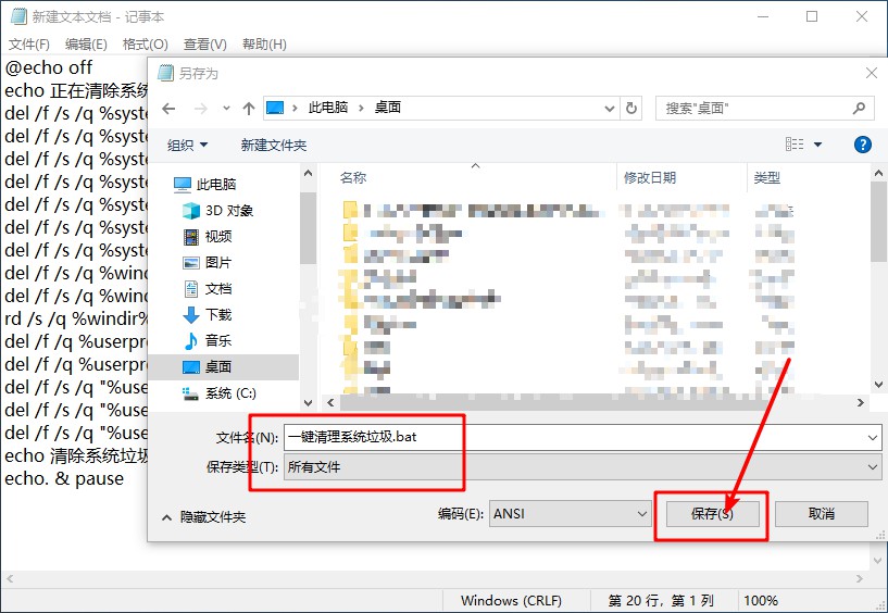 d-保存一键清理系统垃圾代码