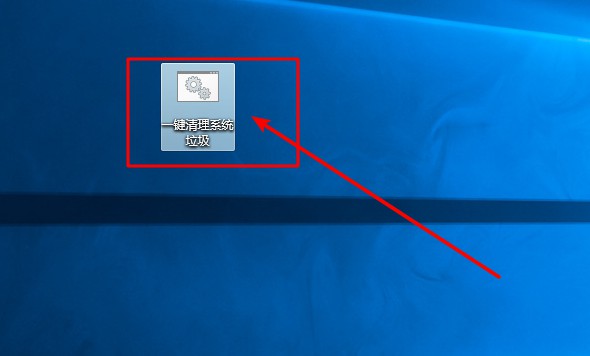 e-一键清理系统垃圾