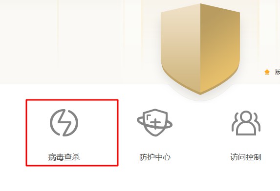 2-电脑杀毒