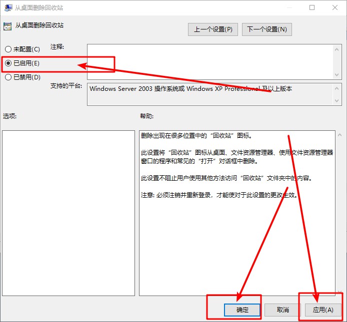 6-隐藏回收站图标