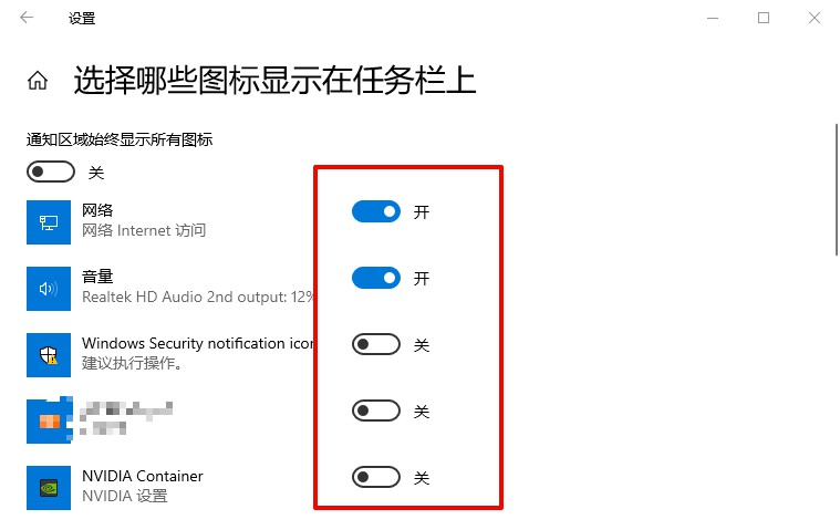 c-选择哪些图标显示在任务栏上