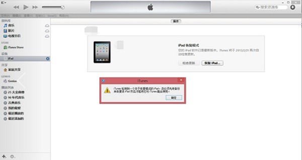 5-iPad的最新固件系统