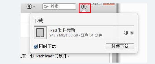 7-下载设备软件iPad