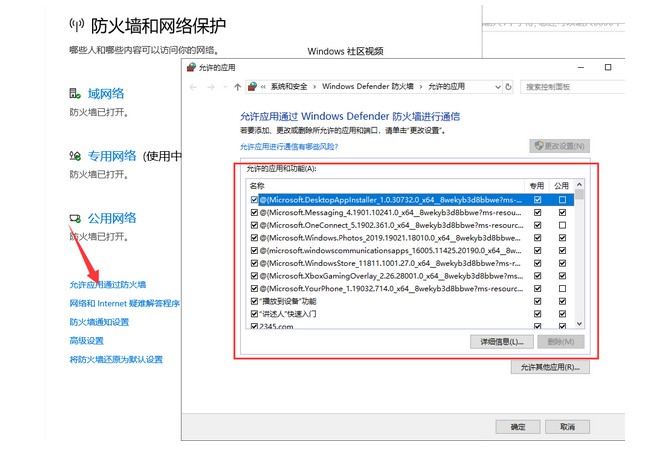 5-设置允许应用通过防火墙