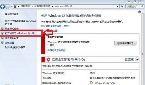 9-打开或关闭Windows防火墙