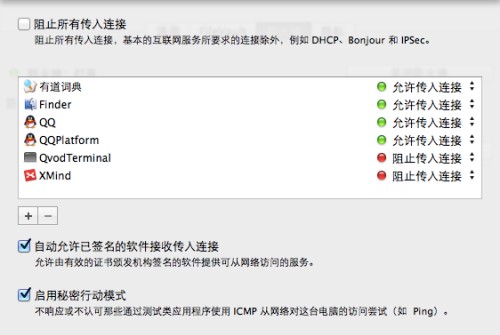 f-OS X防火墙的设置