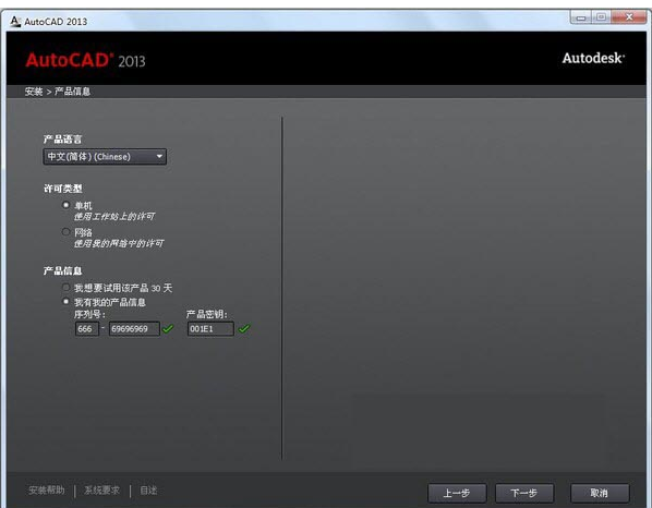 3-安装Autodesk AutoCAD 2013