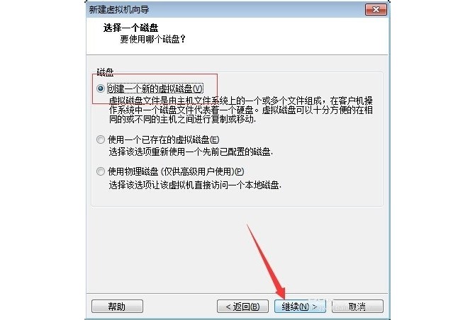 14-选择“创建一个新的磁盘”