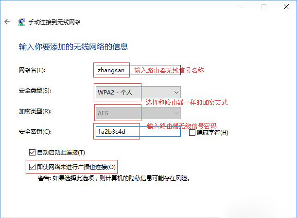 d-输入无线网络信息