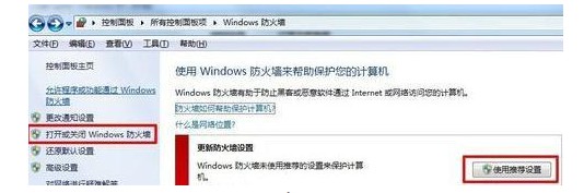 13-打开或关闭windows防火墙