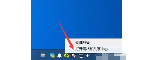 a-打开网络和共享中心