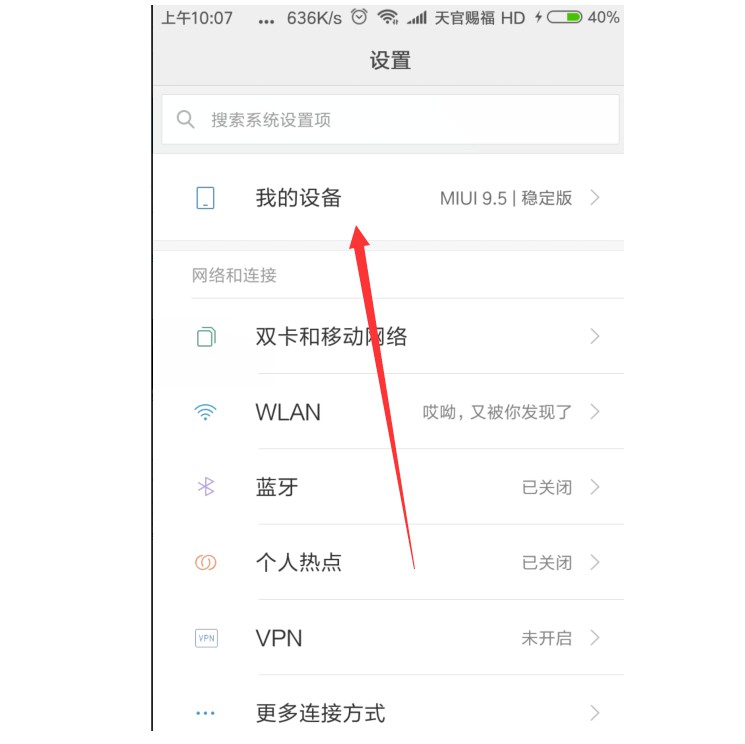 1-点击上方的我的设备