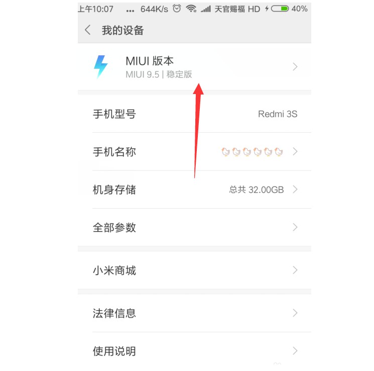 2-点击我的MIUI版本