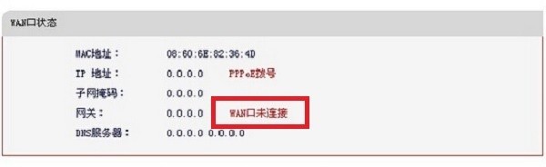 路由器wan口未连接的原因！