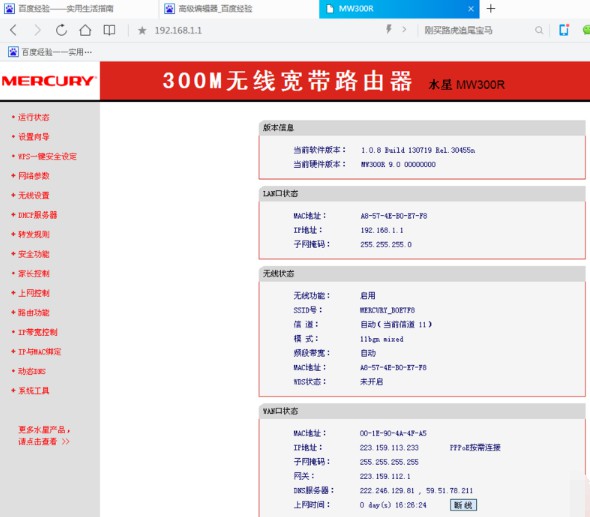 3-路由器设置界面