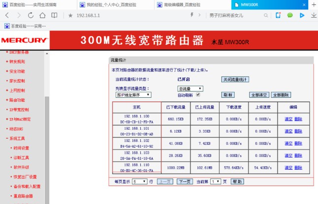 6-系统工具流量统计里查找别人的ip地址