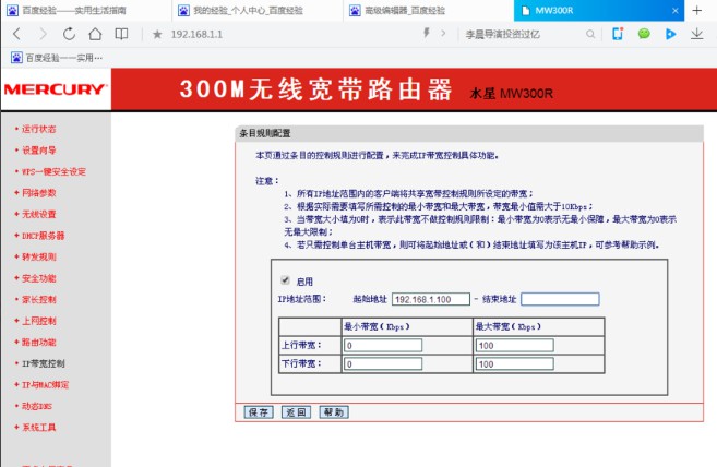 7-限制别人的网速