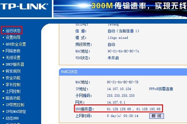 14-查看DNS服务器地址