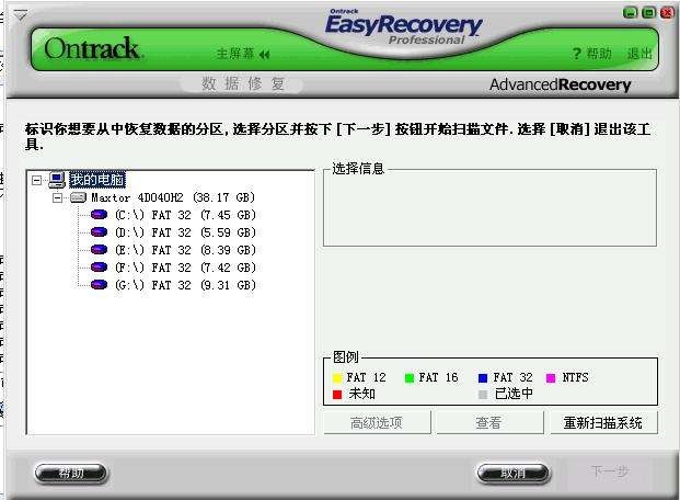 1-easyrecovery注册码序列号激活使用方法一！