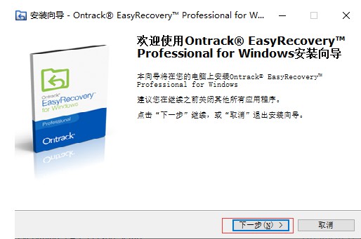 d-双击安装包EasyRecovery