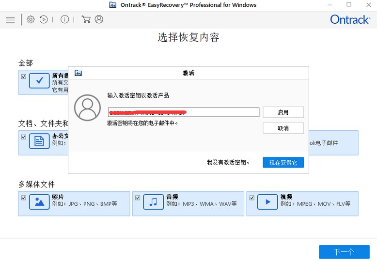 f-EasyRecovery密钥注册码