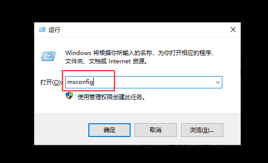 1-输入并打开msconfig