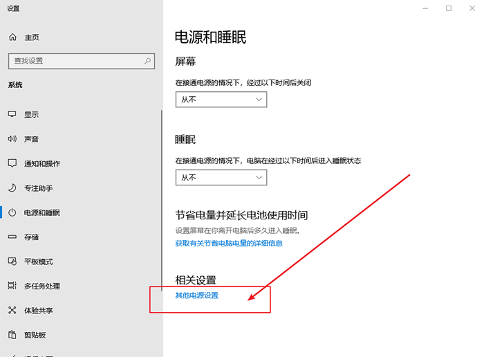 2-点击其他电源设置