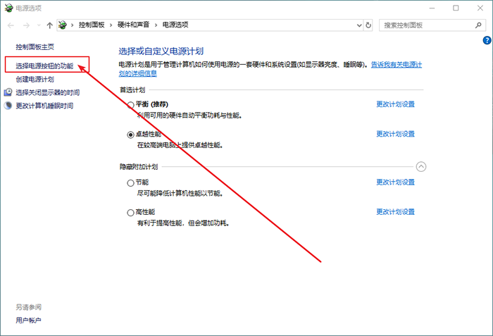 3-选择电源按钮的功能