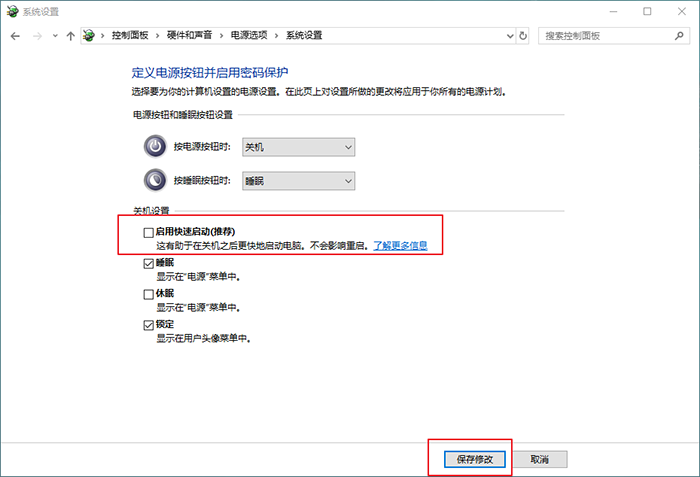 5-取消快速启动