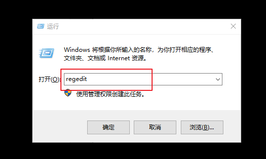 a-输入并打开regedit