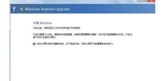 6-升级旗舰版提示