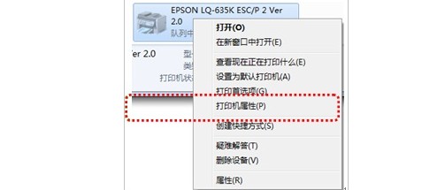 2-打印机属性