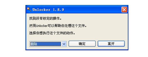 unlocker强制删除