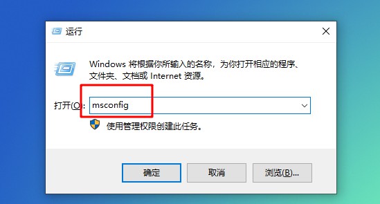 5-运行窗口msconfig