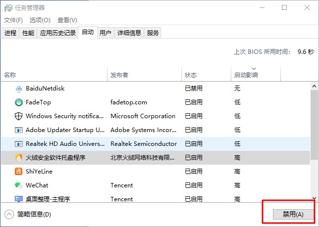 8-2禁用启动