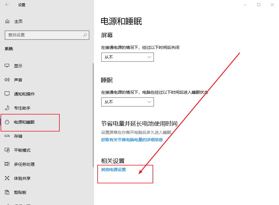 2-点击其他电源设置