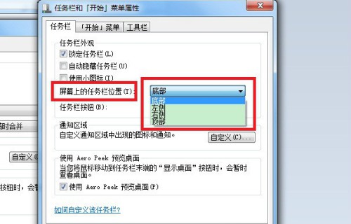 7-任务栏位置