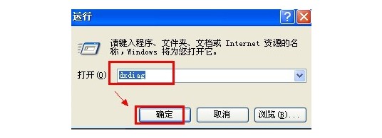 b-输入“dxdiag”命令