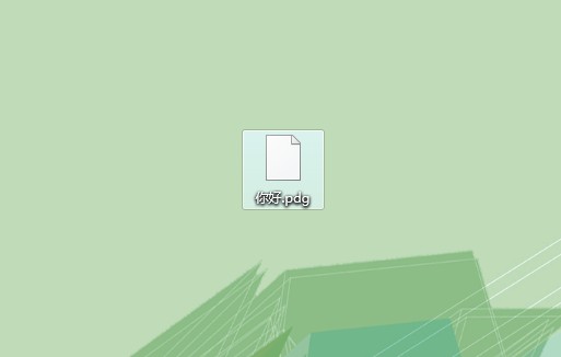 什么是.pdg文件？