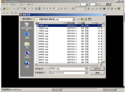 5-选择要打开的PDG文档