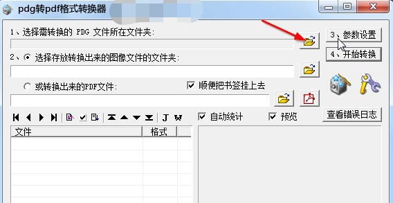 方法三：pdg文件转换格式！