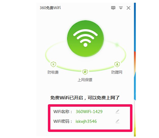 c-密码连接免费wifi