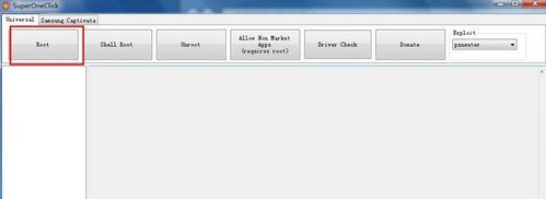 superoneclick一键root手机使用教程