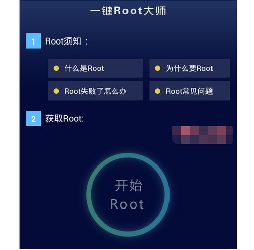 b-开始“一键root”