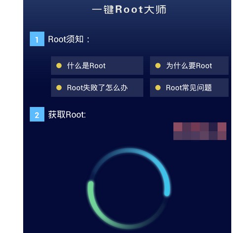 c-点击开始root后