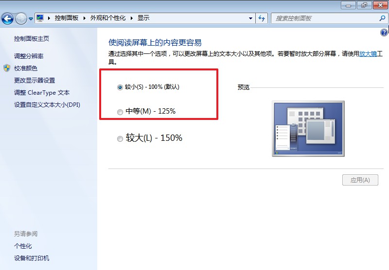 8-选择“较小”或者“中等”