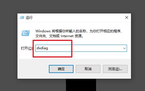 4-dxdiag运行窗口