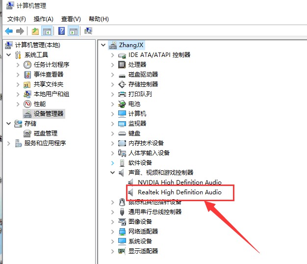 11-设备管理器检查声卡驱动的安装状态