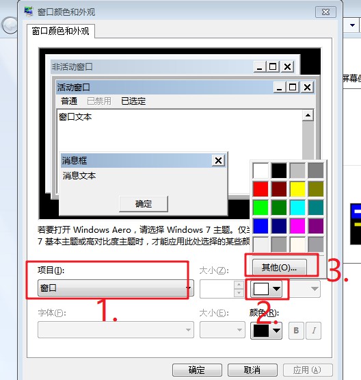 3-设置窗口